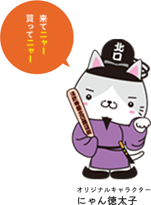 オリジナルキャラクター にゃん徳太子